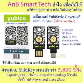 ภาพหน้าปกสินค้าสติ๊กเกอร์ลาย Urban Carmo-YubiStyle (ไม่รวม YubiKey) สำหรับรุ่น 5 NFC, 5C NFC หรือ Security Key สีฟ้า (AnB Smart Tech) ที่เกี่ยวข้อง