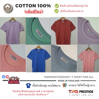 ภาพขนาดย่อของภาพหน้าปกสินค้า(เพิ่มสีใหม่) เสื้อยืดคอกลม COTTON 100% นุ่ม สวมใส่สบาย ราคาส่ง มีเก็บเงินปลายทาง สินค้าพร้อมจัดส่งทุกวันค่ะ ️ จากร้าน tpg.prestige168 บน Shopee