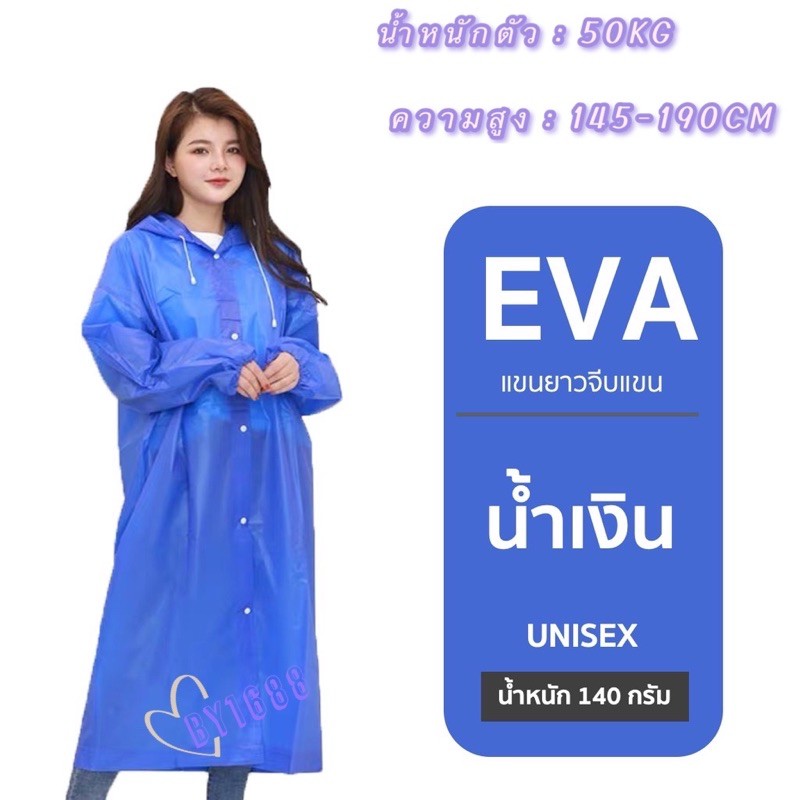 ภาพหน้าปกสินค้าปลีก/ส่ง เสื้อกันฝนแฟชั่น สไตล์เกาหลี Rain coats กันน้ำ แบบหนา