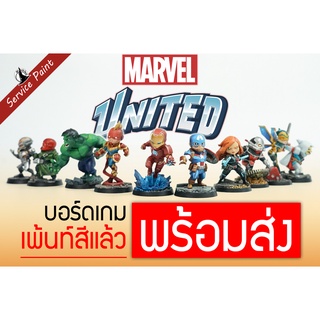 🎨Painted เพ้นท์แล้ว🎨 Marvel United รวมพลังฮีโร่พิทักษ์จักรวาล (TH) บอร์ดเกม Boardgame[SP 144]