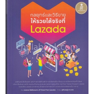 9786164870406|c111|กลยุทธ์และวิธีขาย ให้รวยได้จริงที่ LAZADA