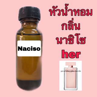 หัวเชื้อน้ำหอม กลิ่น นาซิโซ for her ปริมาณ 30 ml.