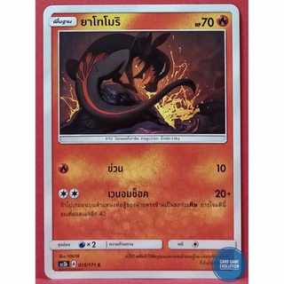 [ของแท้] ยาโทโมริ C 015/171 การ์ดโปเกมอนภาษาไทย [Pokémon Trading Card Game]