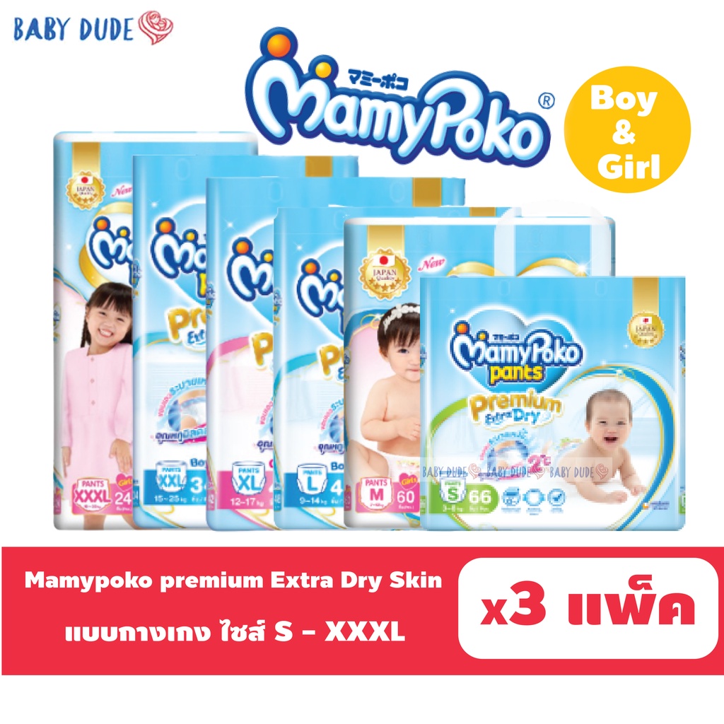 mamypoko-premium-extra-dry-skin-มามี่โพโก-มามี่โปะโกะ-เอ็กซ์ตร้าดรายสกิน-แพมเพิส-ผ้าอ้อมสำเร็จรูป-แบบกางเกง