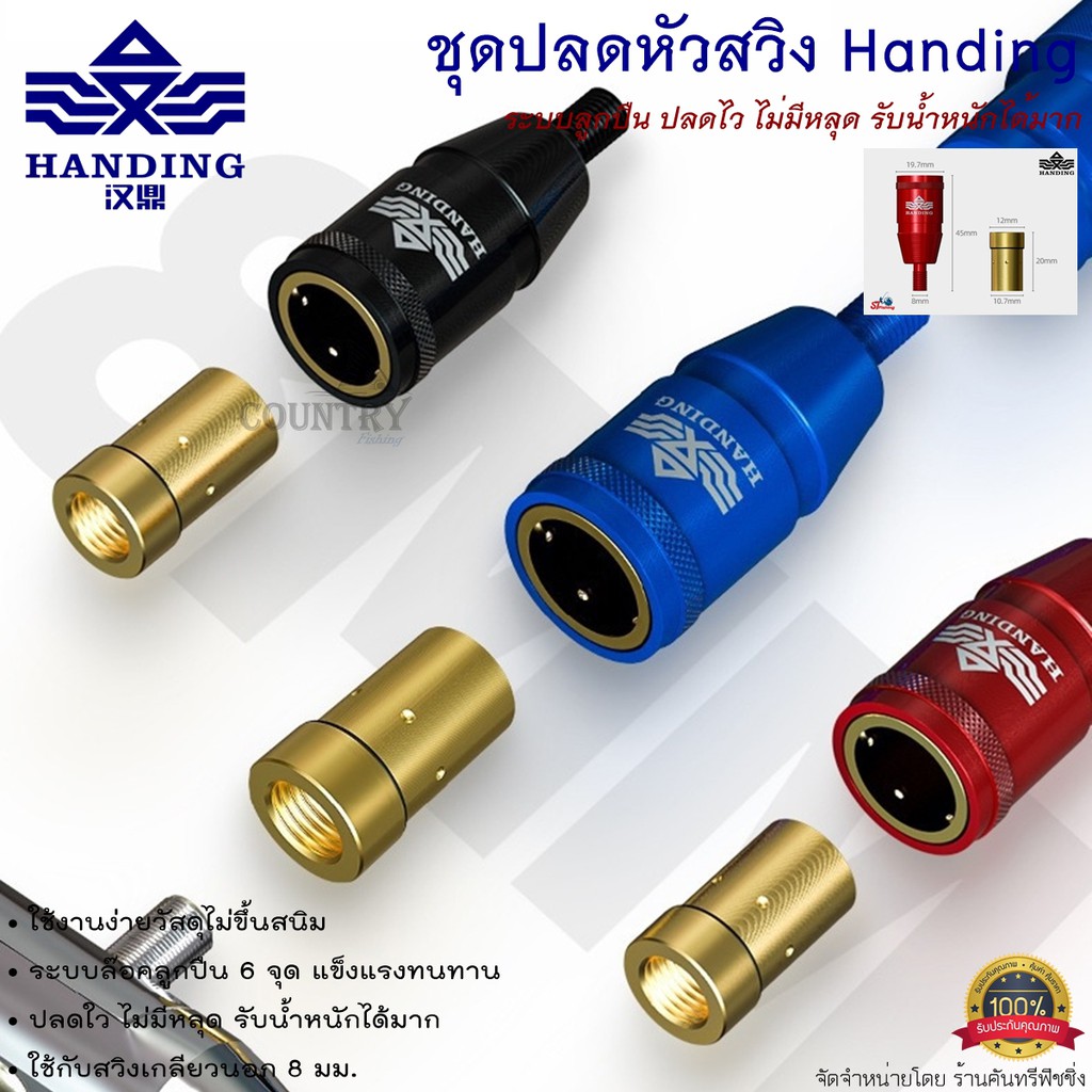 ชุดปลดหัวสวิง-handing-ระบบลูกปืน