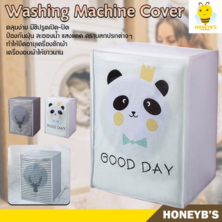 สินค้า Washing Machine Cover ที่คลุมเครื่องซักผ้า ลายน่ารัก ผ้าคลุมเครื่องซักผ้า ฝาบน/ฝาหน้า