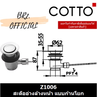 (01.06) 	COTTO = 	Z1006 สะดืออ่างล้างหน้า แบบก้านโยก