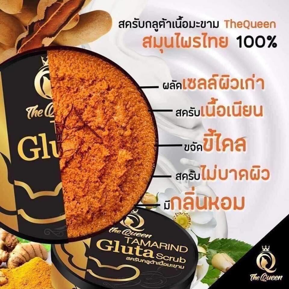 ครับมะขามเดอะควีน-the-queen-tamarind-gluta-scrub-เดอะควีน-สครับกลูต้ามะขาม-สครับผิวขาว-ขัดผิว-พอกผิว-350-กรัม