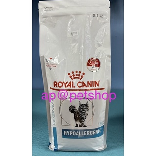 Royal Canin Hypoallergenic 2.5kg.😍ล็อตใหม่😍แมวแพ้อาหาร exp.8/2024