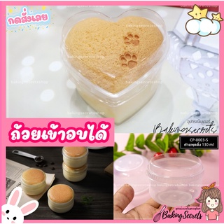 ถ้วยชีสเค้ก เข้าเตาอบได้ มีทั้งทรงกลม และหัวใจ🍮 แพ๊คละ 10 ใบ พร้อมส่ง