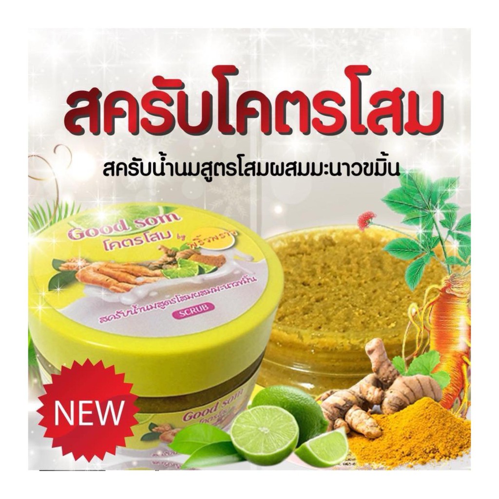 สครับ-พริ้วพราว-แพคเกจใหม่-3-สูตร