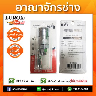 ชุดข้อต่อหางสั้น 2 หุน 1/4" PP20+SP20(ผู้+เมีย) EUROX