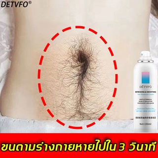 DETVFO สเปรย์กำจัดขน 150ml ส่วนผสมจากพืช อ่อนโยนไม่ทำลายผิว กำจัดขนน้องสาว กำจัดขนรักแร้ กำจัดขนขา