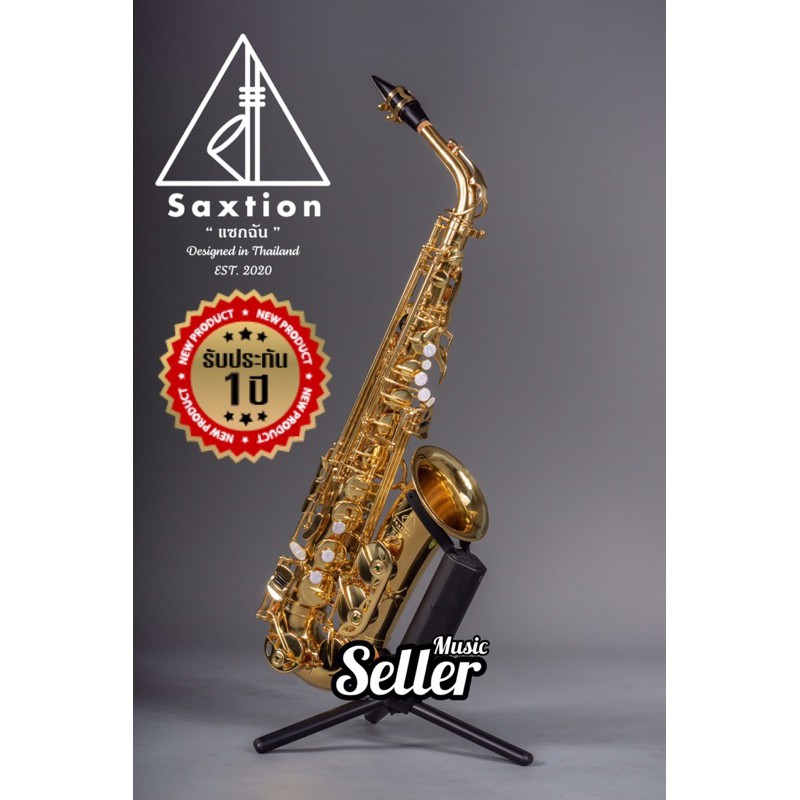 แซกโซโฟน Saxtion (แซกฉัน) | Shopee Thailand