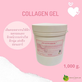 เจลคอลลาเจน collagen gel เจลนวดหน้าสูตรคลีนิกขนาด 1,000 กรัม ใช้จริงในคลีนิกชั้นนำ คุณภาพดีมาก ราคาถูก ส่งไวมาก
