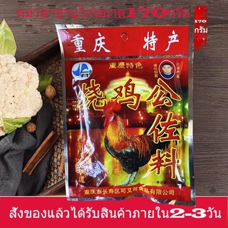 พริกหมาล่า รสไก่ 170 g mala chili powder หม้อไฟฉงชิ่งรสไก่ ผงพริกหมาล่า ซอสปรุงรสซองแดง พริกหมาล่าชาบูหม้อไฟ