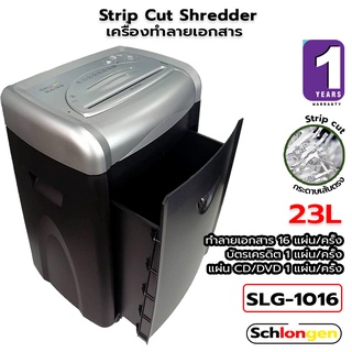 สินค้า SCHLONGEN 16 Sheets Strip Cut Shredder เครื่องทำลายเอกสาร 16 แผ่น ชลองเกน #SLG-1016 (ประกันศูนย์ 1 ปี)