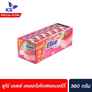 ยูโร่ เอลเซ่ เลเยอร์เค้ก รส สตอเบอรี่ หลากหลายรสชาติ euro ellse cake ขนาด 360 กรัม