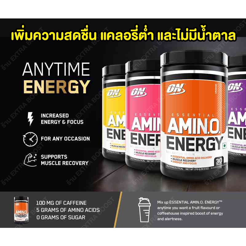 แบ่งขาย-amino-energy-ของ-optimum-nutrition-ของแท้-100