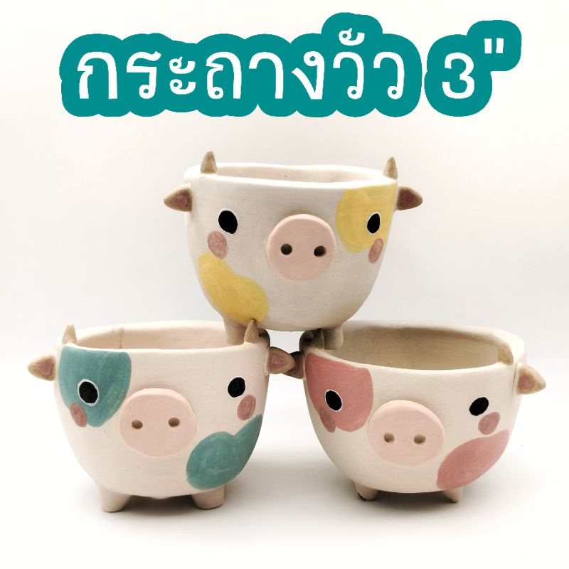 กระถาง-วัว-3-กระถางปลูกแคคตัส-กระถางกระบองเพชร-กระถางแฮนด์เมด-clay-pot-cactus-pots-กระถางดินเผา