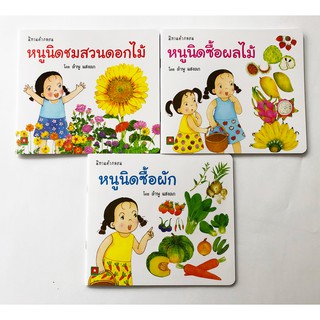 Aksara for kids ชุดหนังสือ นิทาน หนูนิดคำกลอน 3 เล่ม