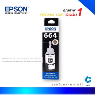 Epson 664 BK น้ำหมึกเติมแบบขวด สีดำ 70 ml ของแท้ (T664100) พร้อมกล่อง