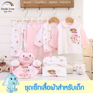 DODOLOVE ชุดของขวัญเด็กแรกเกิด ของขวัญเยี่ยมคลอด เสื้อผ้าเด็กแรกเกิด ชุดเสื้อผ้าเด็กอ่อน