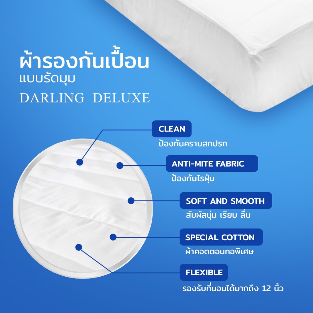 darling-deluxe-ผ้ารองกันเปื้อนบนที่นอน-แบบรัดมุม-รุ่นsupersoft-ป้องกันที่นอนเปื้อน