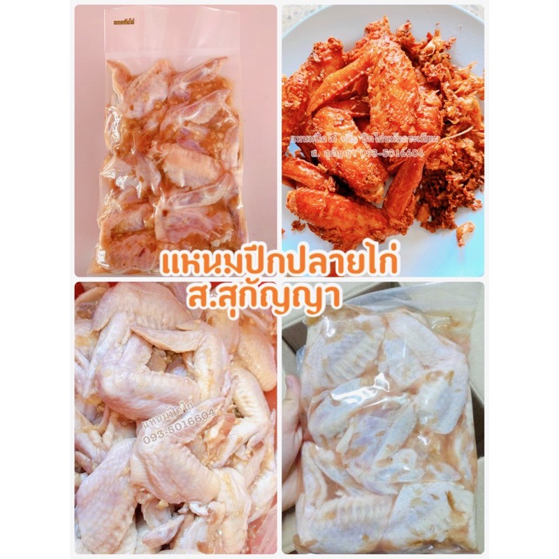 แหนมปีกปลายไก่-500-กรัม