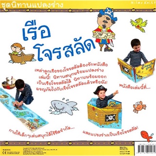 เอ็มมี่ จอห์นสัน เรือโจรสลัด (นิทานแปลงร่าง)