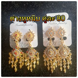 ภาพหน้าปกสินค้าต่างหูหนีบชุดไทย เครื่องประดับชุดไทย ต่างหูหนีบ ที่เกี่ยวข้อง