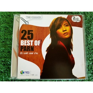 VCD แผ่นเพลง 25 Best of ปานธนพร เพลง ตบมือข้างเดียว , รักแท้แพ้ใกล้ชิด