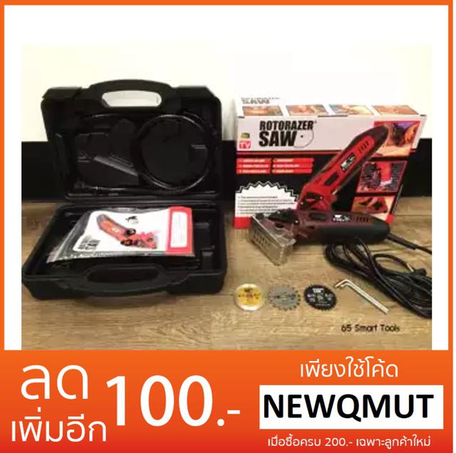 ราคาและรีวิวRotorazer Saw เลื่อยไฟฟ้าอัจฉริยะ กำลัง 400 วัตต์