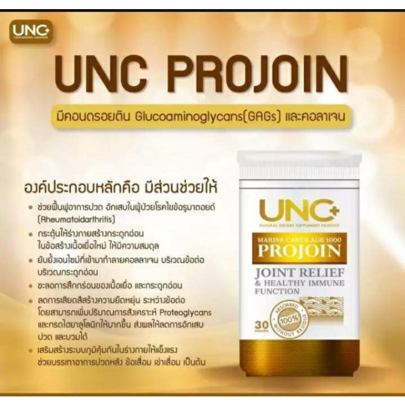 unc-projoin-สารสกัดจากกระดูกอ่อนปลาฉลาม-ของแท้-รหัสตัวแทน650205