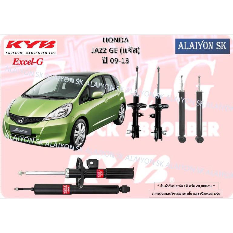 KYB Excel-G โช๊คอัพ HONDA JAZZ GE (แจ๊ส) ปี 09-13 คายาบ้า (รวมส่งแล้ว ...