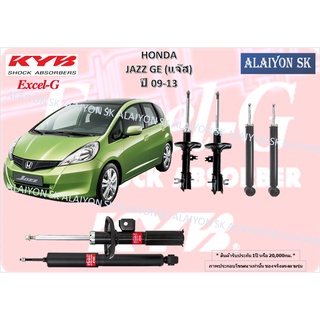 KYB Excel-G โช๊คอัพ HONDA JAZZ GE (แจ๊ส) ปี 09-13 คายาบ้า (รวมส่งแล้ว)