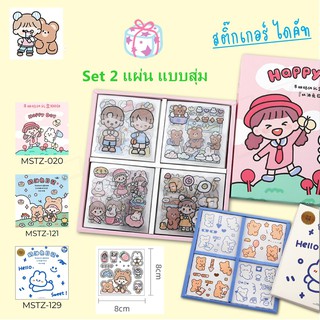พร้อมส่ง❗❗สติ๊กเกอร์ แบบสุ่ม 2แผ่น ลายน่ารัก🧡 Sticker PVC น่ารักกันน้ำ สําหรับตกแต่ง ไดอารี่ สติ๊กเกอร์ไดคัท ลายน่ารัก 🧡
