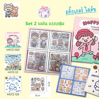 สินค้า พร้อมส่ง❗❗สติ๊กเกอร์ แบบสุ่ม 2แผ่น ลายน่ารัก🧡 Sticker PVC น่ารักกันน้ำ สําหรับตกแต่ง ไดอารี่ สติ๊กเกอร์ไดคัท ลายน่ารัก 🧡