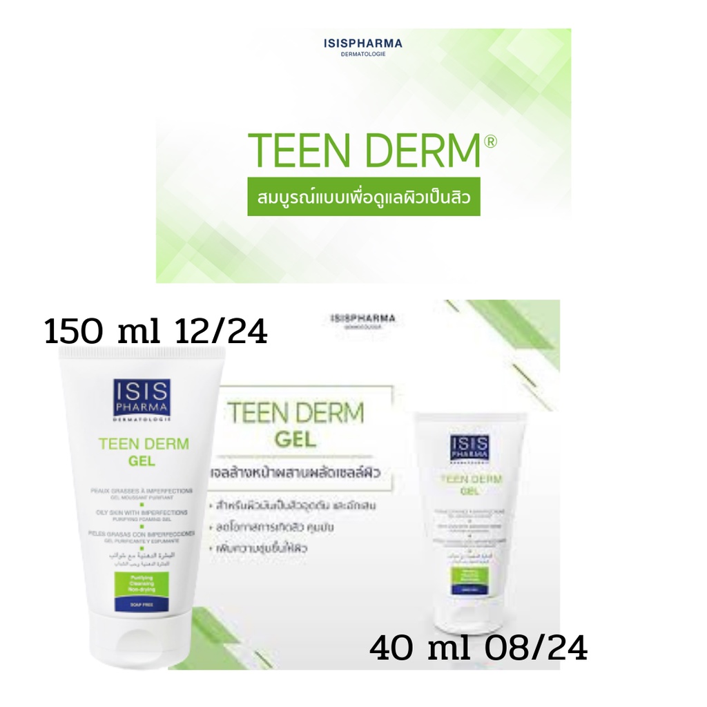 teenderm-k-gel-40-150-ml-เจลล้างหน้าสำหรับคนเป็นสิว