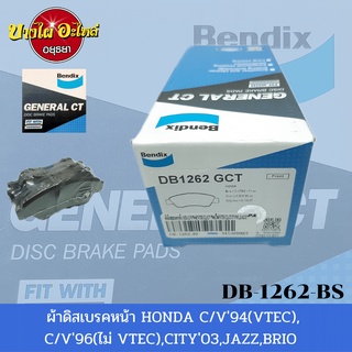 ผ้าเบรคหน้า ฮอนด้า (Honda) รุ่น Amaze, Brio, Civic ปี 94-95 (VTEC), Civic ปี 96-00 (ไม่VTEC), City, Jazz ปี 03 - BENDIX