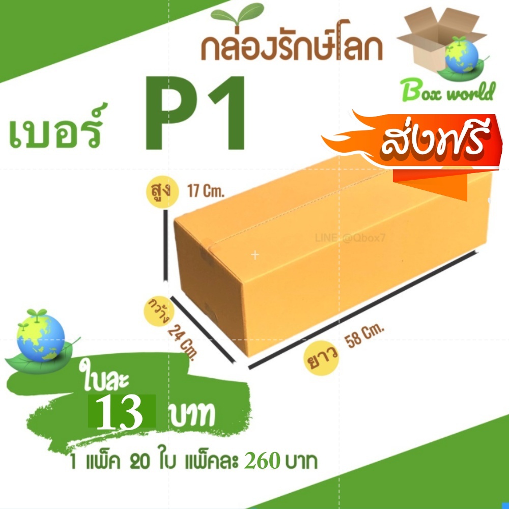 กล่องไปรษณีย์-ฝาชน-เบอร์-p1-20-ใบ-แบบพิมพ์จ่าหน้า-ส่งฟรี