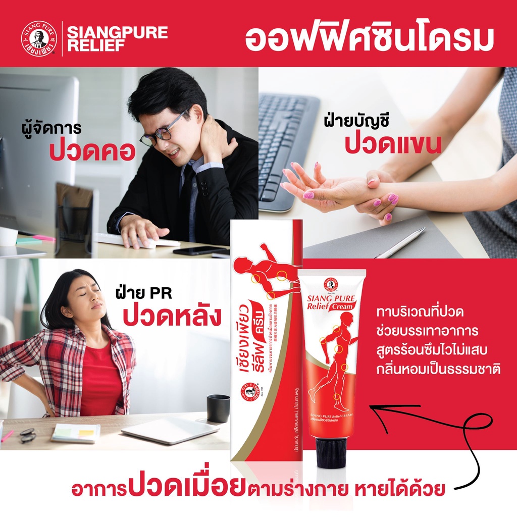 ภาพสินค้าเซียงเพียวรีลีฟครีม Siang Pure Relief Cream 60 g. จากร้าน harryhealthshop บน Shopee ภาพที่ 7