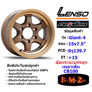 แม็กบรรทุก เพลาเดิม Lenso Wheel GIANT-4 ขอบ 15x7.5