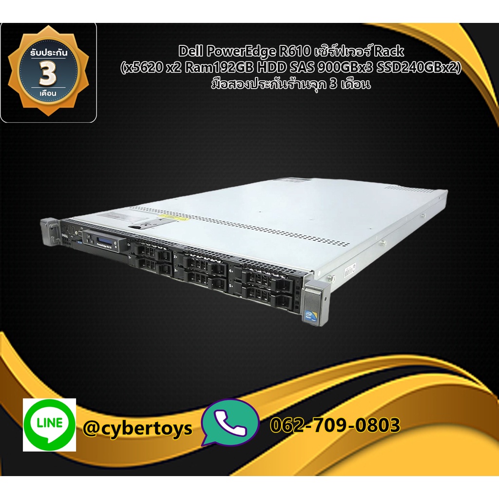 Dell PowerEdge R610 เซิร์ฟเวอร์ Rack (x5620 x2 Ram192GB HDD SAS 900GBx3 ...