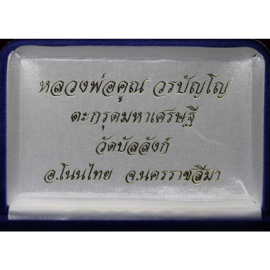 ตะกรุดมหาเศรษฐี-หลวงพ่อคูณ-วรปัญโญ-เนื้อเงิน-เลี่ยมเงิน-เลข-๑๑