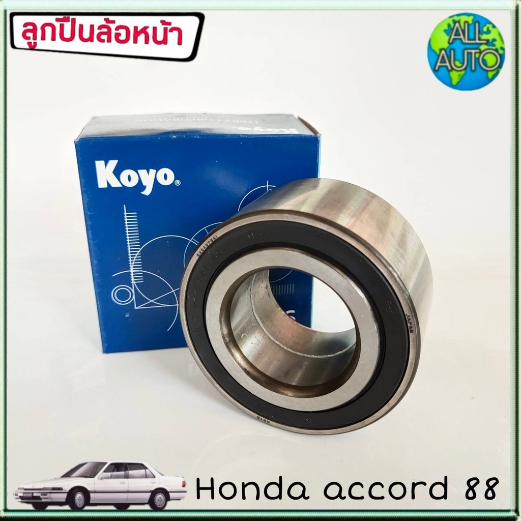 koyo-ลูกปืนล้อหน้า-honda-accord-แอคคอร์ด-ปี1988-1ชิ้น