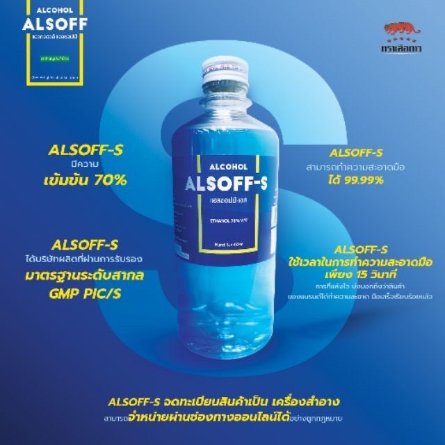 mtcheck99-450ml-แอลกอฮอล์-แอลซอฟ-alcohol-alsoff-ethanol-70