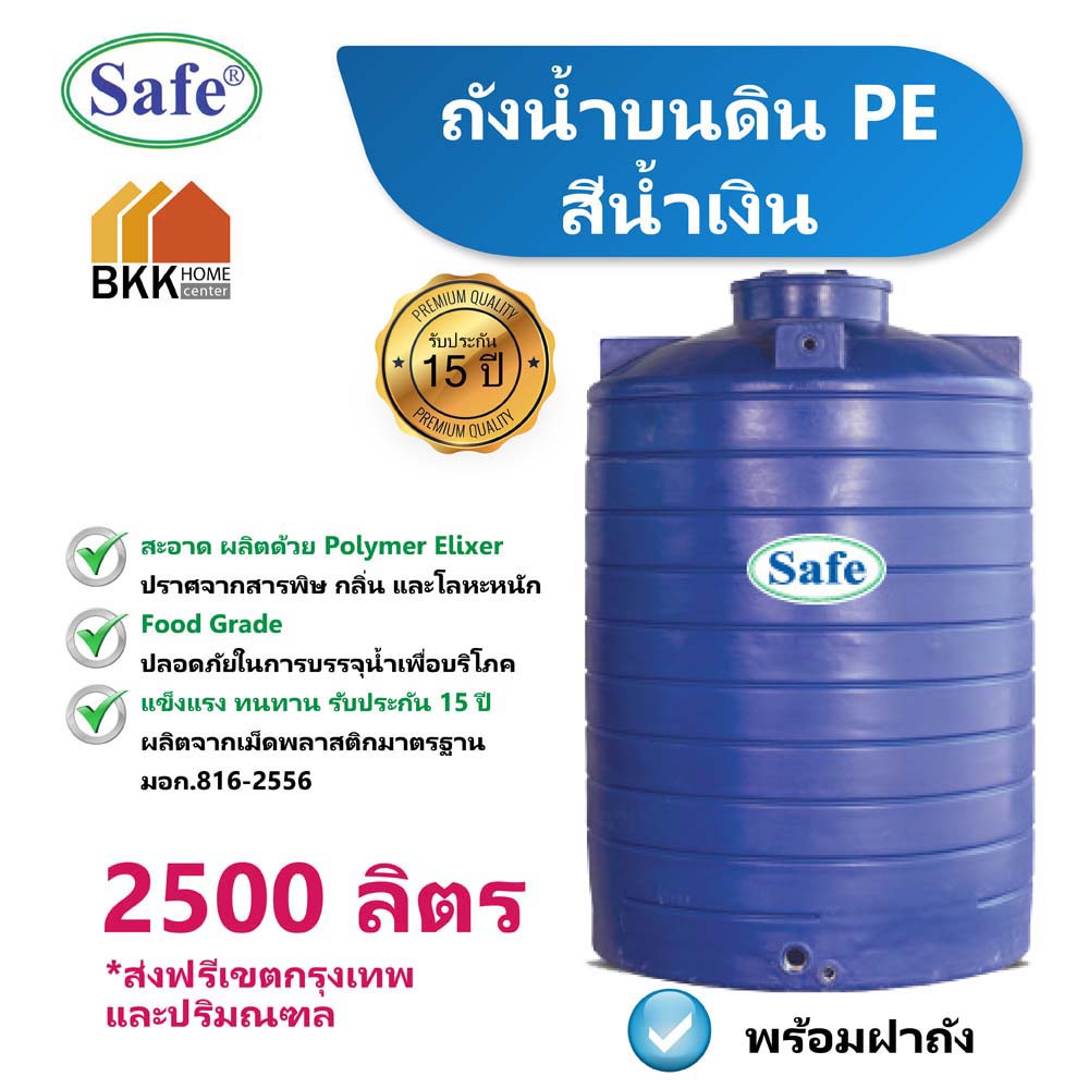 ถังเก็บน้ำ-2500-ลิตร-ถังน้ำบนดิน-pe-สีน้ำเงิน-แท็งค์น้ำ-แท้งค์น้ำ-ถังน้ำ-ถังเก็บน้ำ