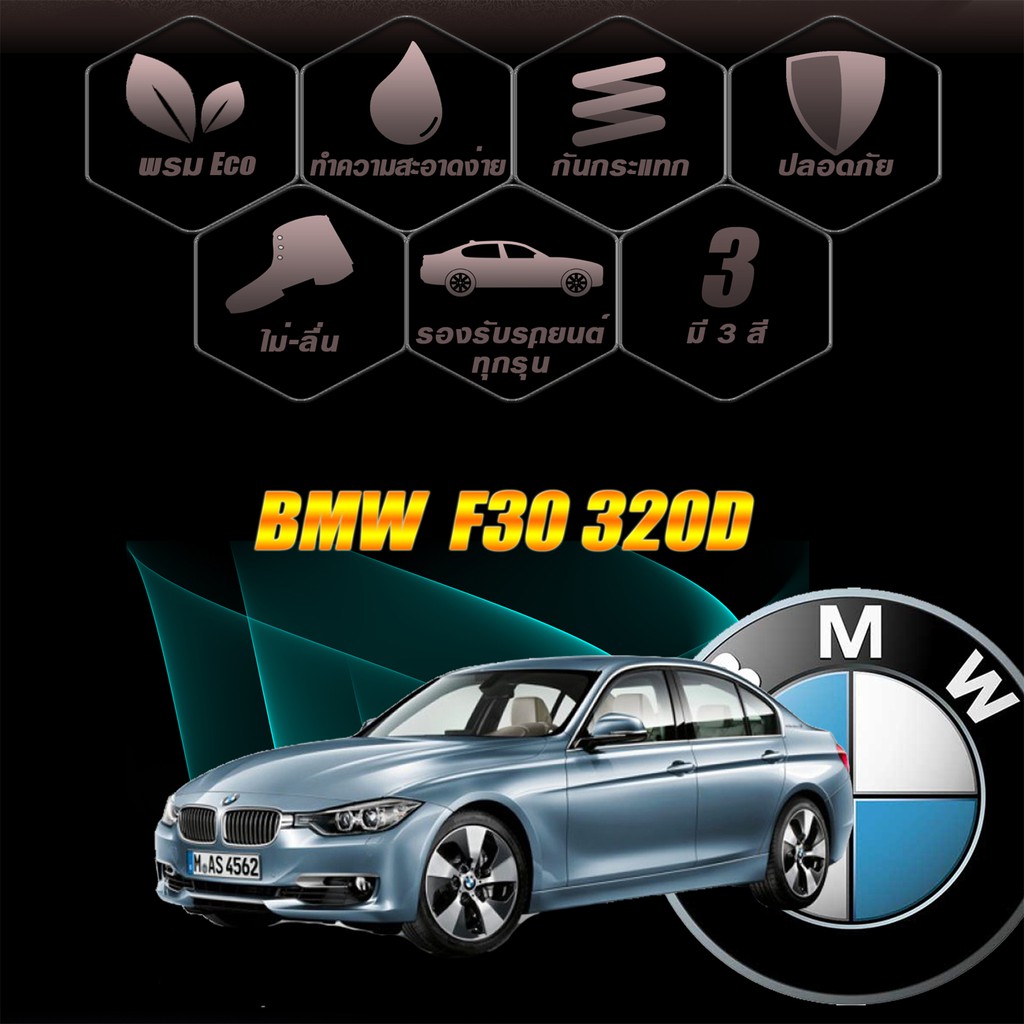 bmw-f30-320d-2011-2016-พรมรถยนต์-พรมไวนิลดักฝุ่น-หนา20มมเย็บขอบ-blackhole-curl-system-mat-edge