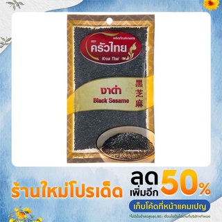 งาดำ ครัวไทย 100 กรัม / Black Sesame Krua Thai 100 g.